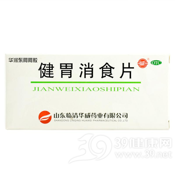 健胃消食片(临药)