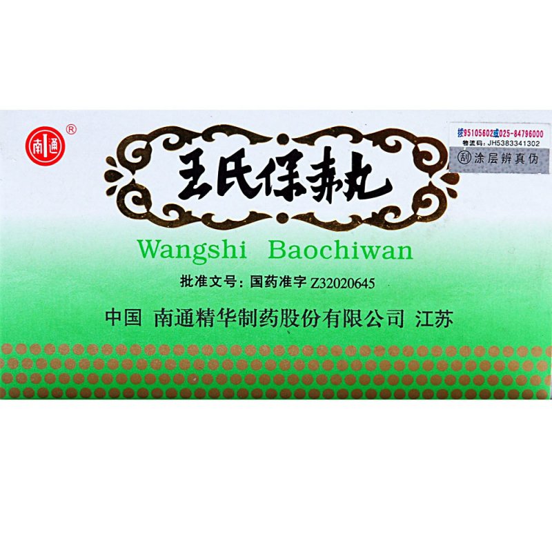 王氏保赤丸(南通)说明书|用法用量|注意事项