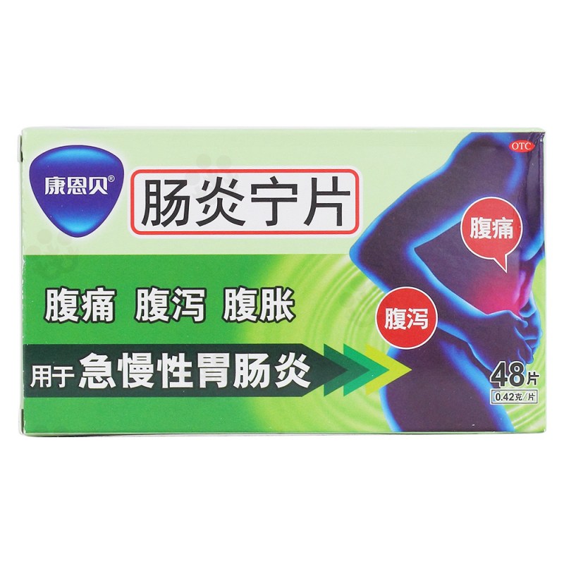 肠炎宁片(康恩贝)