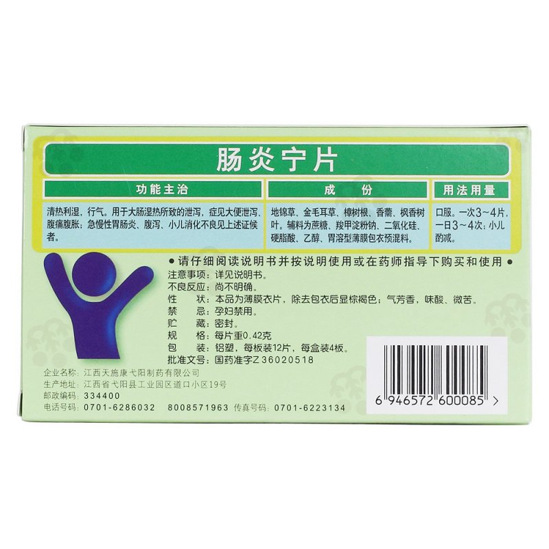 肠炎宁片(康恩贝)