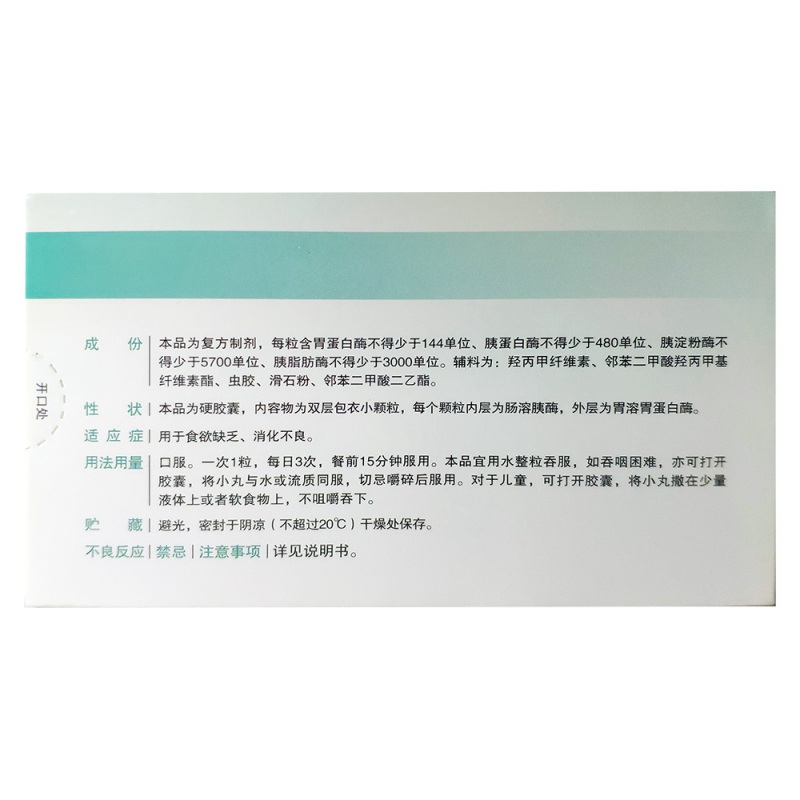 复方消化酶胶囊(Ⅱ)(千红怡美)说明书|用法用量|注意事项