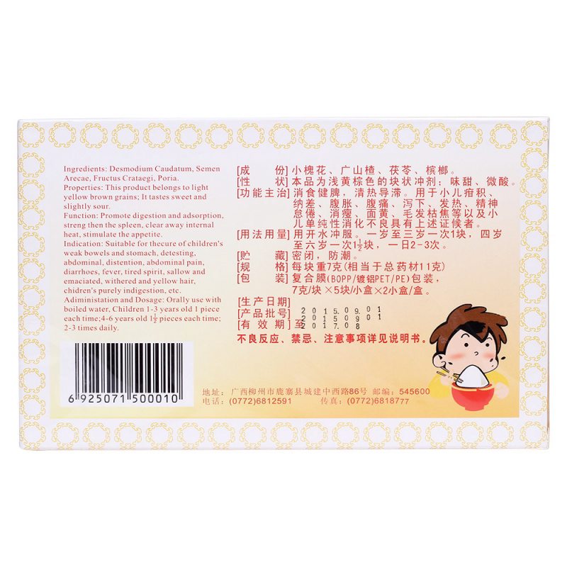 儿滞灵冲剂(正堂)