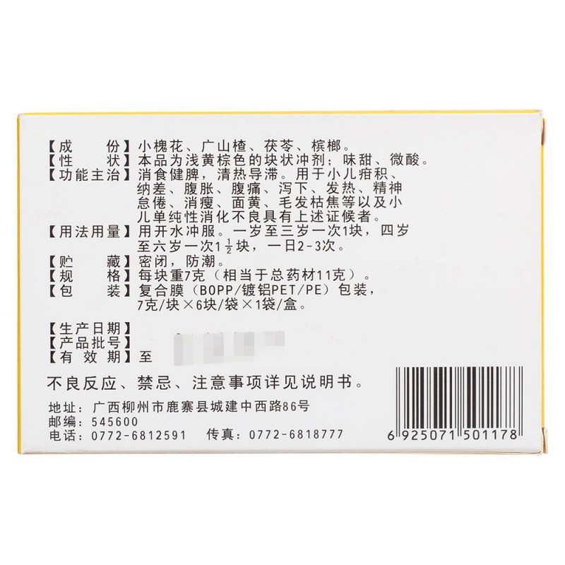 儿滞灵冲剂(正堂)