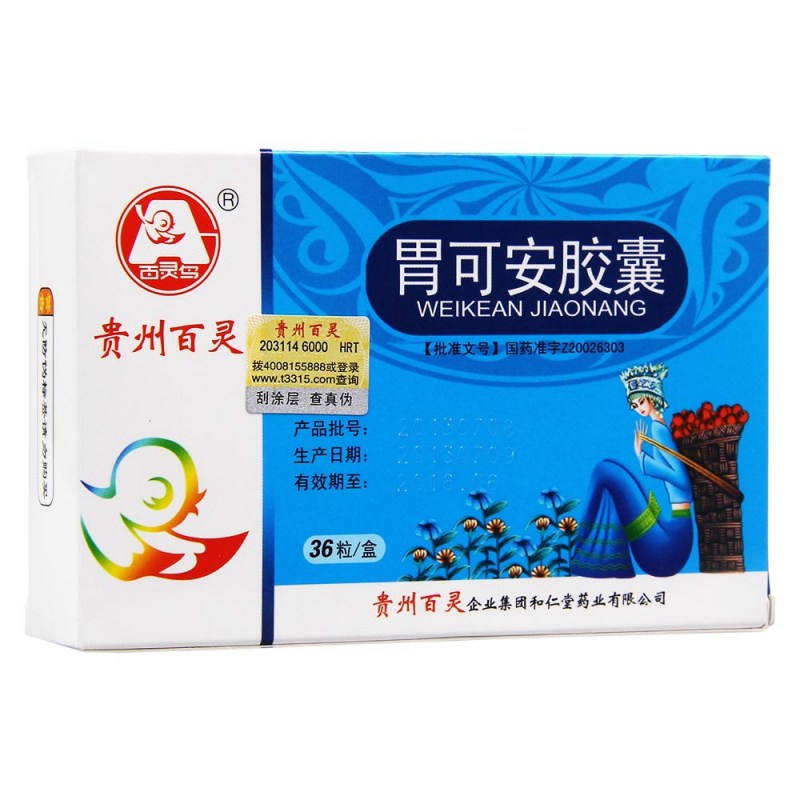 胃可安胶囊(百灵鸟)说明书|用法用量|注意事项
