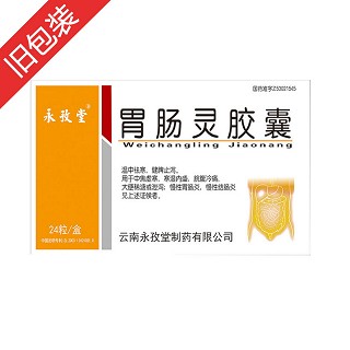胃肠灵胶囊(永孜堂)说明书|用法用量|注意事项