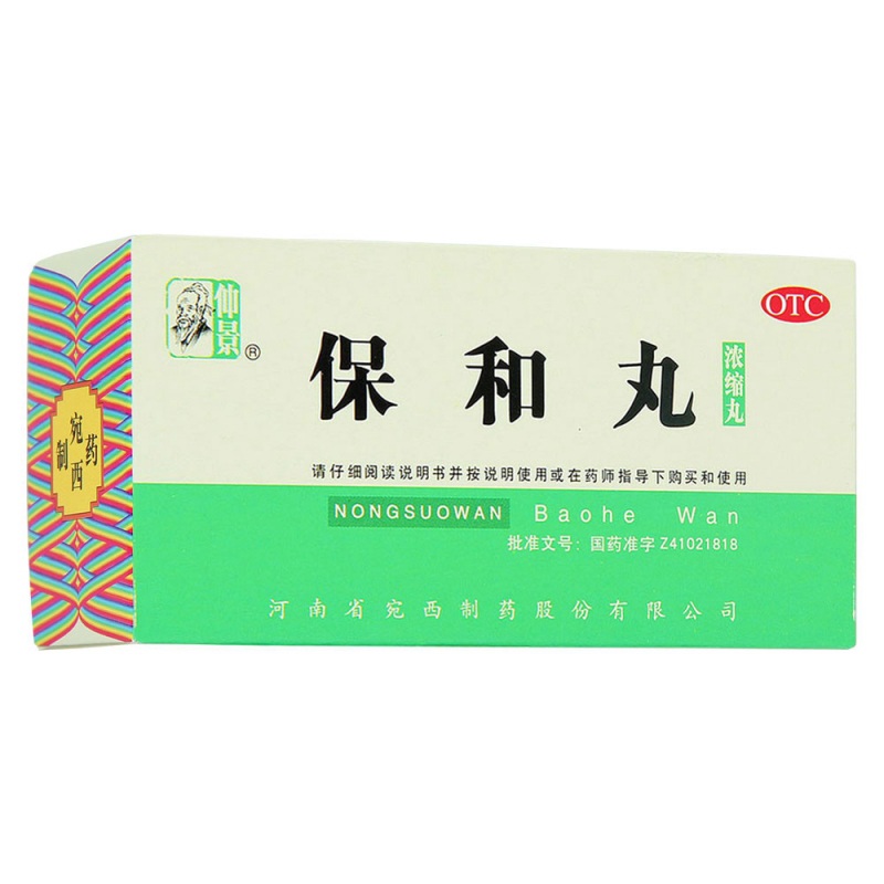 保和丸(仲景)说明书|用法用量|注意事项