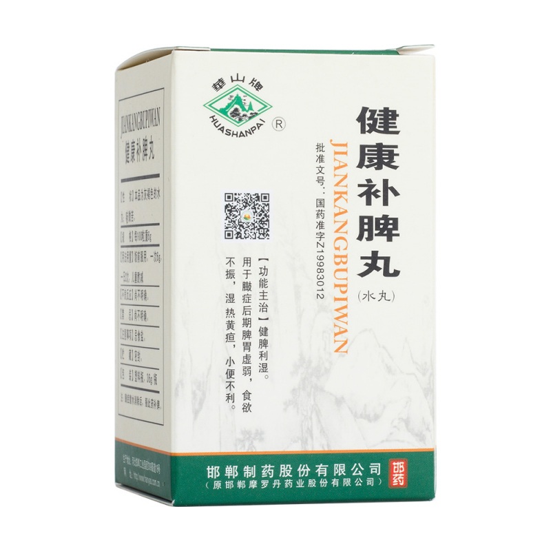 健康补脾丸(华山牌)说明书|用法用量|注意事项