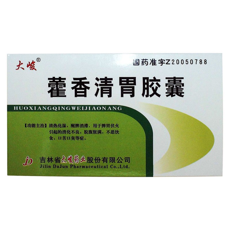 藿香清胃胶囊(刻康)说明书|用法用量|注意事项