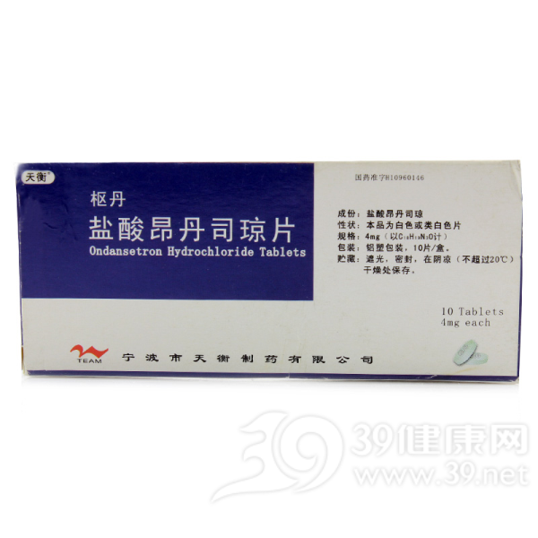 盐酸昂丹司琼片(枢丹)说明书|用法用量|注意事项