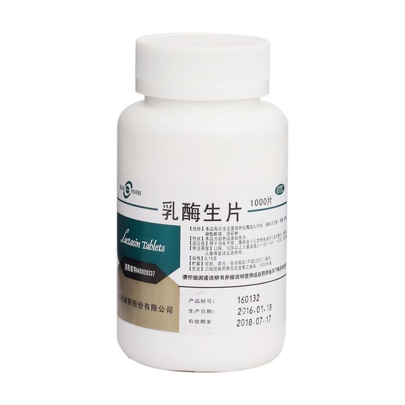 乳酶生片(南药)说明书|用法用量|注意事项