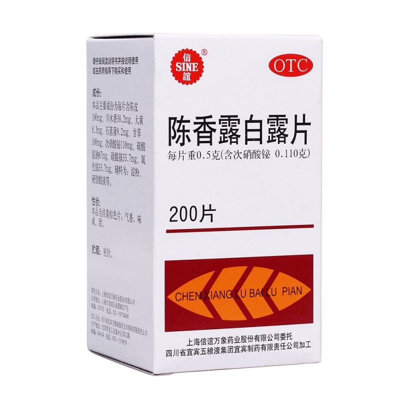 陈香露白露片(信谊)说明书|用法用量|注意事项