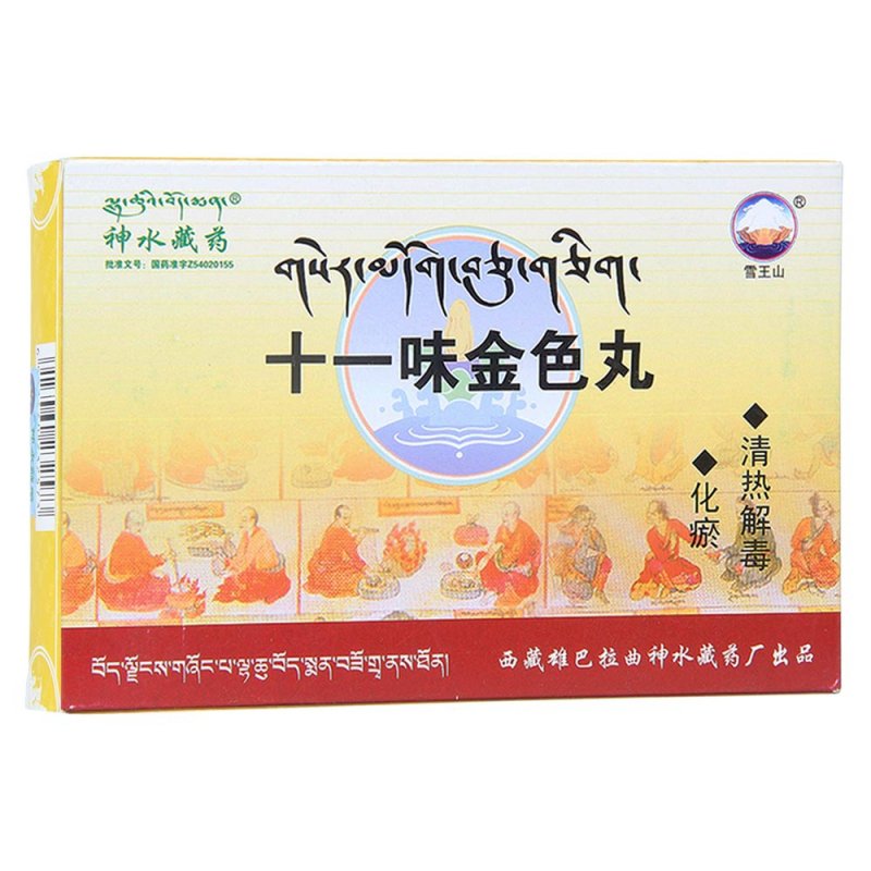 十一味金色丸(神水藏药)说明书|用法用量|注意事项