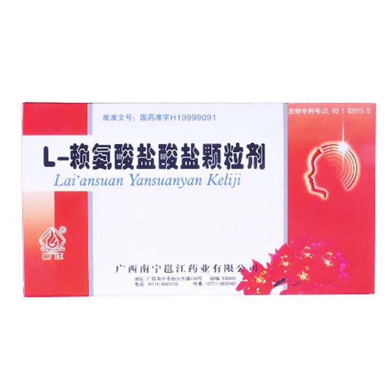 L-赖氨酸盐酸盐颗粒剂说明书|用法用量|注意事项