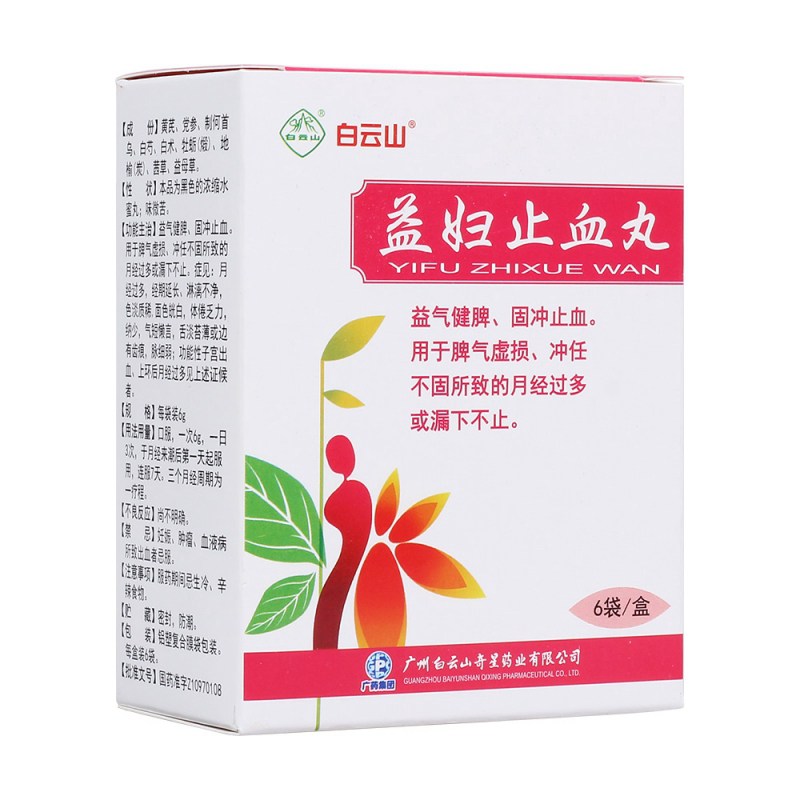 益妇止血丸说明书|用法用量|注意事项
