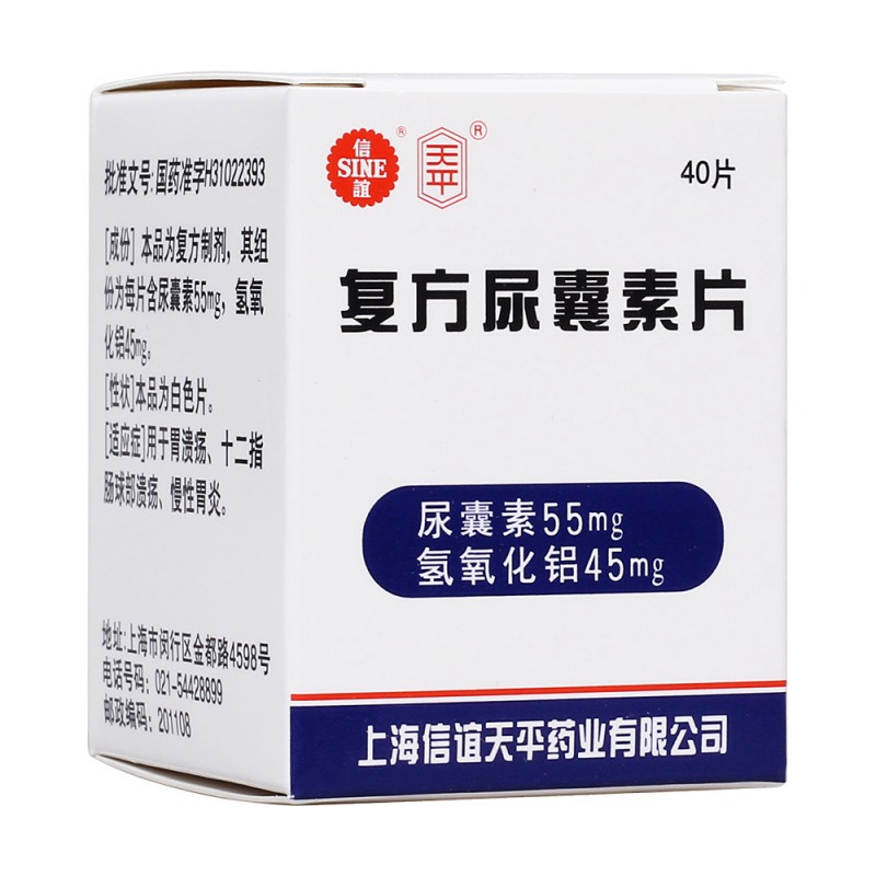 复方尿囊素片(天平)说明书|用法用量|注意事项