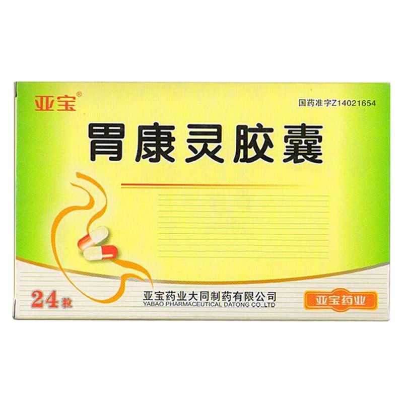 胃康灵胶囊(亚宝)说明书|用法用量|注意事项