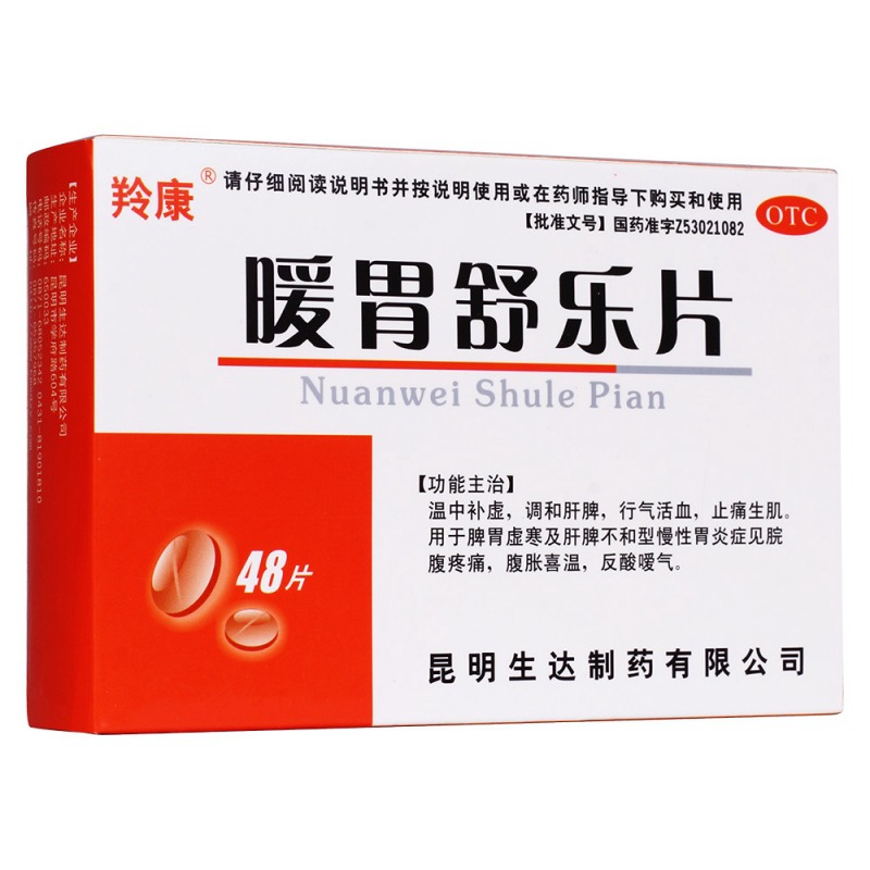 暖胃舒乐片(生命之舟)说明书|用法用量|注意事项