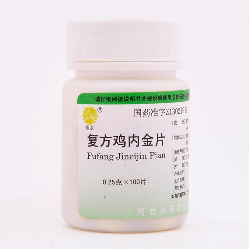 复方鸡内金片