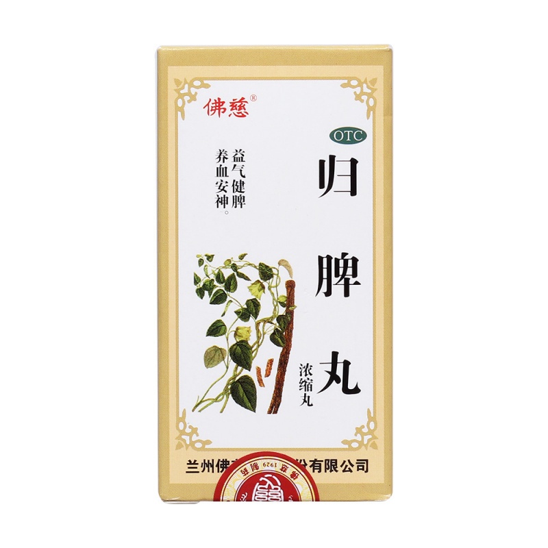 归脾丸(浓缩丸)(归脾丸(佛慈)