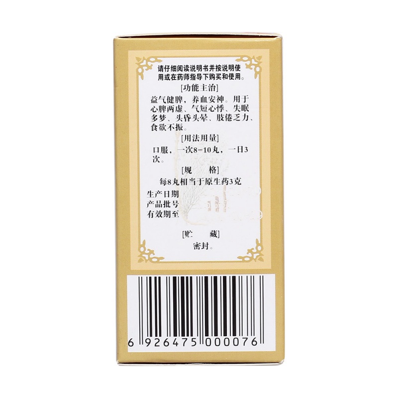 归脾丸(浓缩丸)(归脾丸(佛慈)