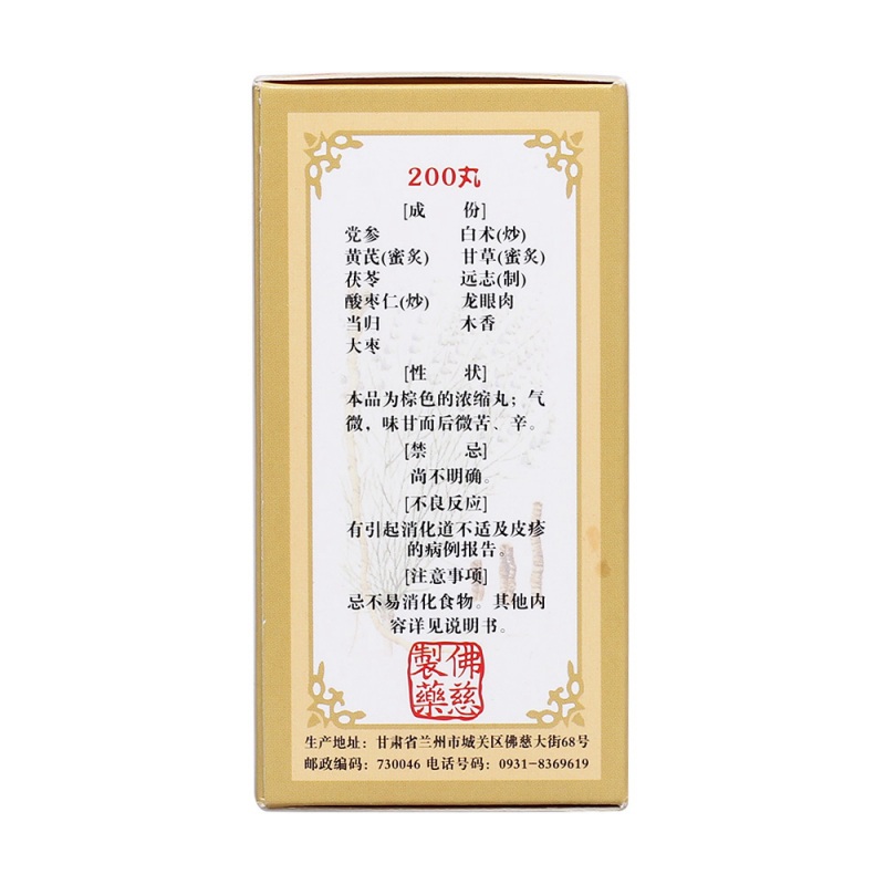 归脾丸(浓缩丸)(归脾丸(佛慈)