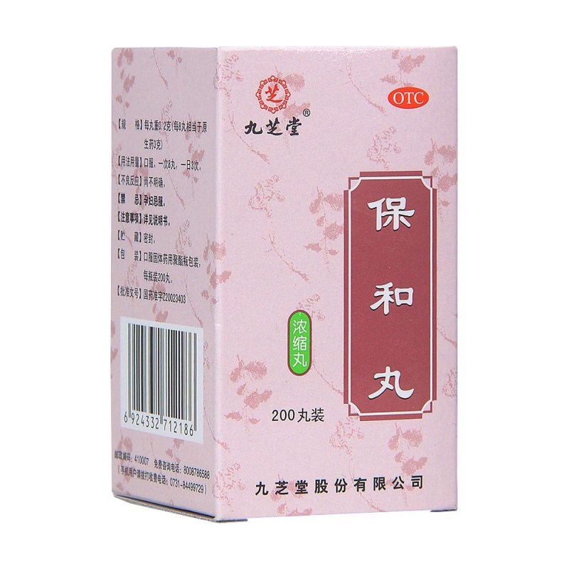 保和丸(九芝堂)说明书|用法用量|注意事项