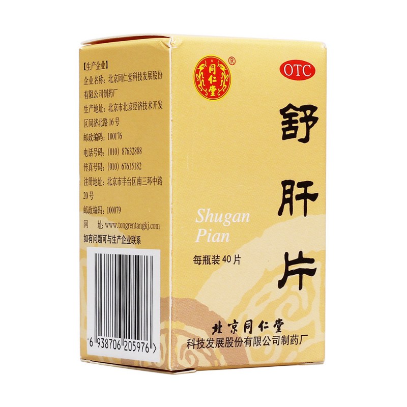 舒肝片(同仁堂)说明书|用法用量|注意事项