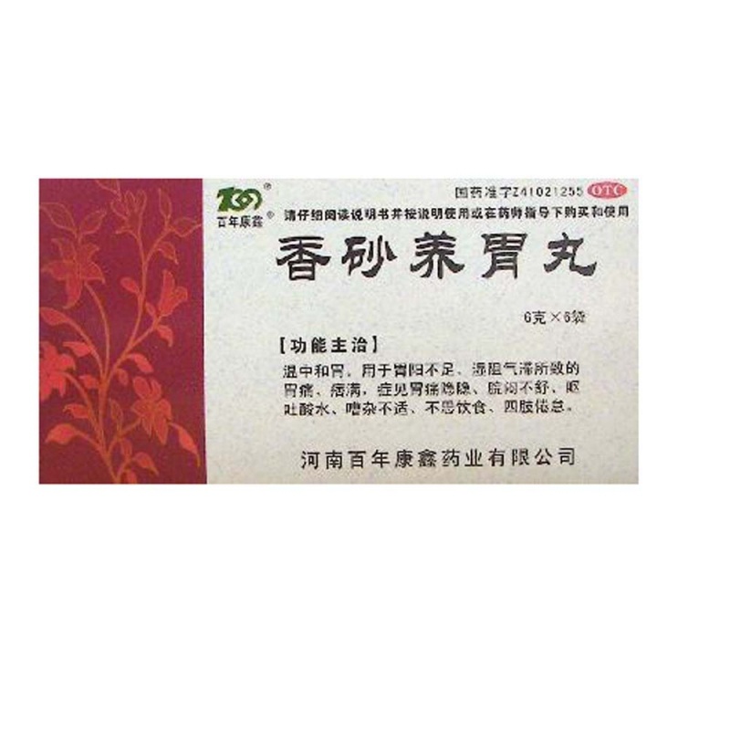 香砂养胃丸(百年康鑫)说明书|用法用量|注意事项