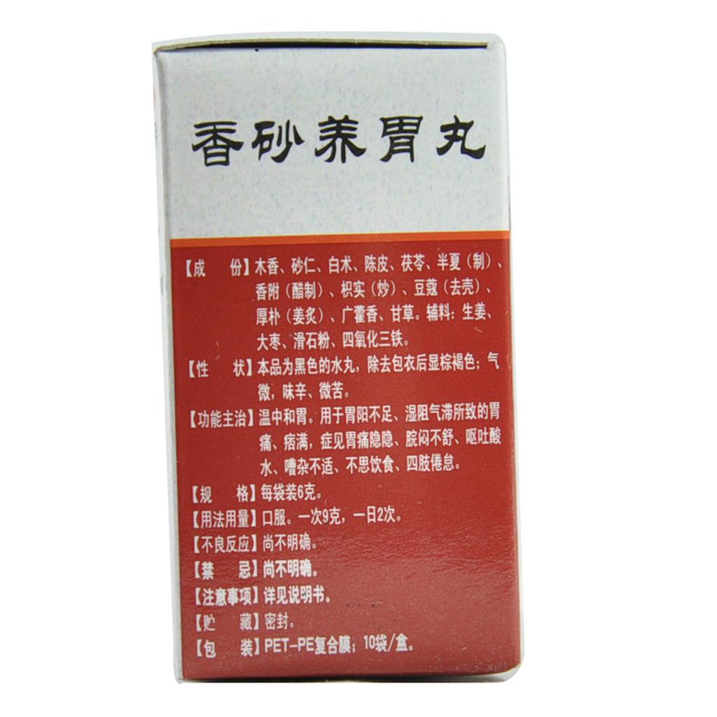 香砂养胃丸(百年康鑫)