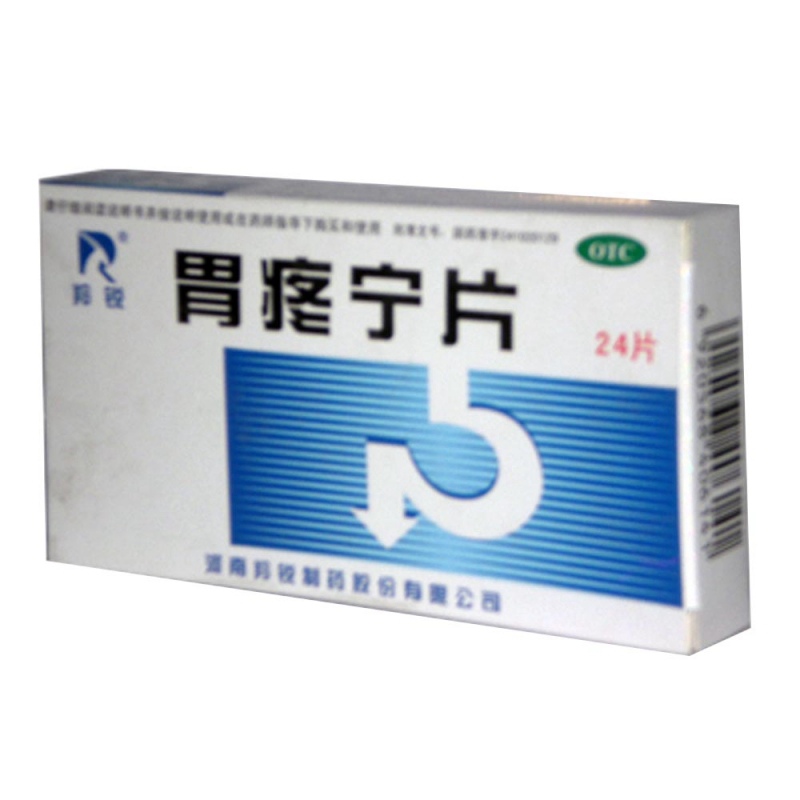 胃疼宁片(羚锐)说明书|用法用量|注意事项