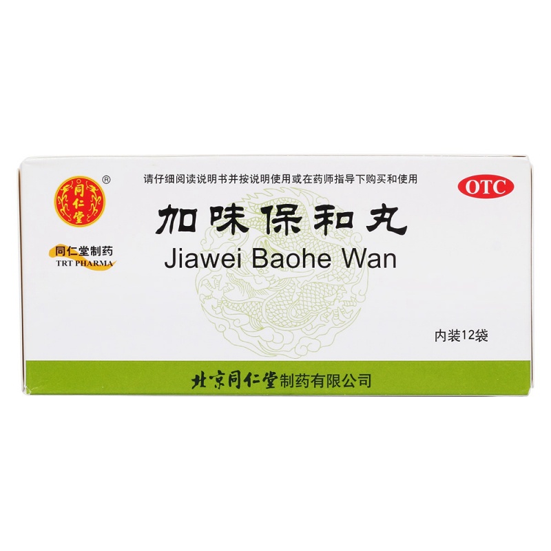 加味保和丸(同仁堂)