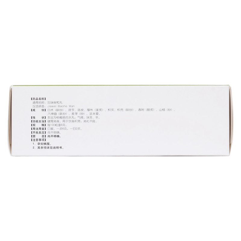 加味保和丸(同仁堂)