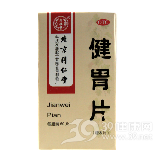 健胃片(糖衣片)(同仁堂)说明书|用法用量|注意事项