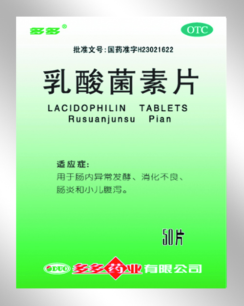 乳酸菌素片(多多)说明书|用法用量|注意事项