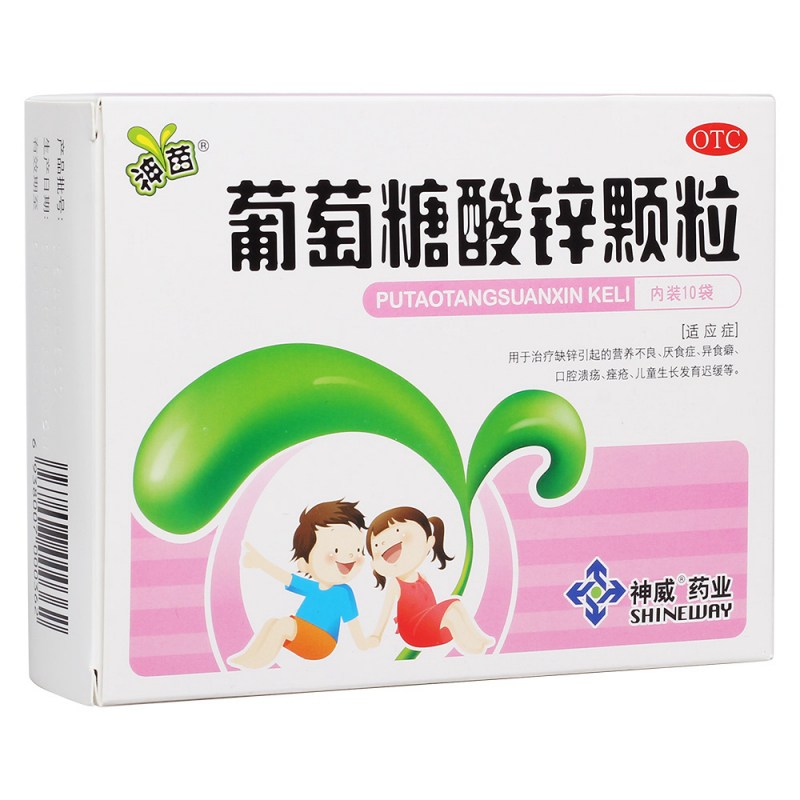 葡萄糖酸锌颗粒(神苗)说明书|用法用量|注意事项