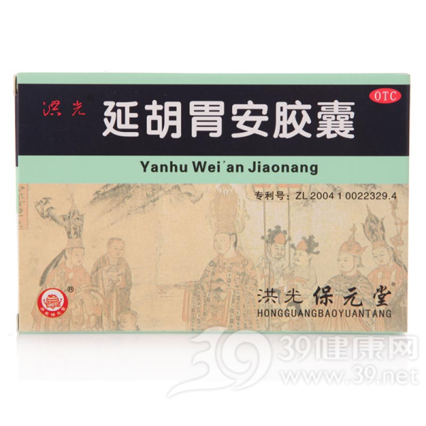 延胡胃安胶囊(洪光)说明书|用法用量|注意事项