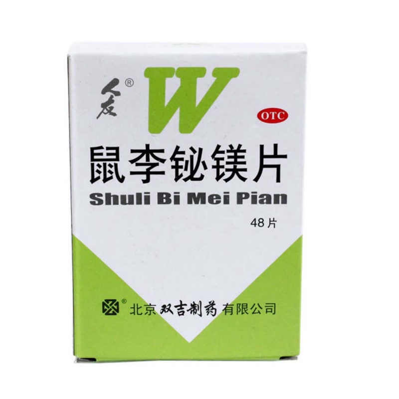 鼠李铋镁片(人友)说明书|用法用量|注意事项