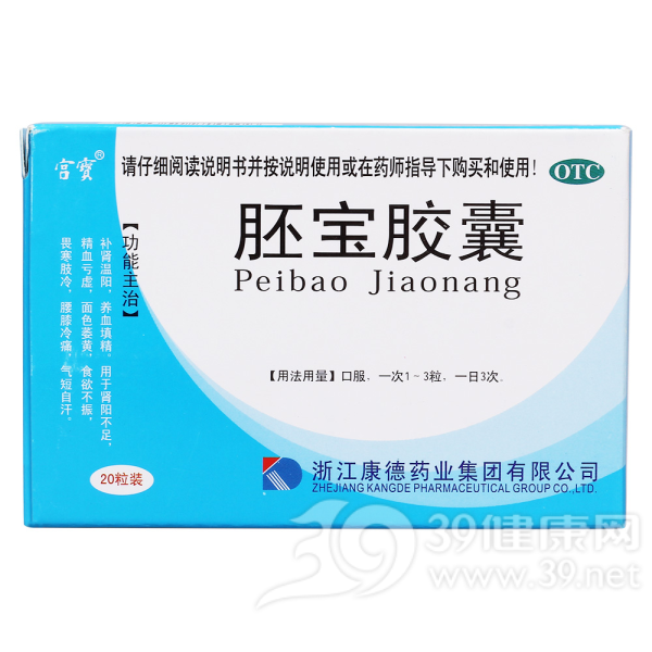 胚宝胶囊(康德)说明书|用法用量|注意事项