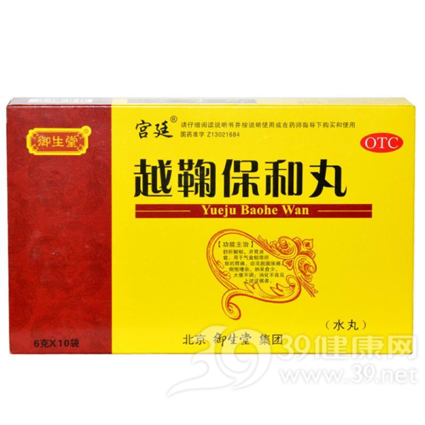 越鞠保和丸(御生堂)说明书|用法用量|注意事项