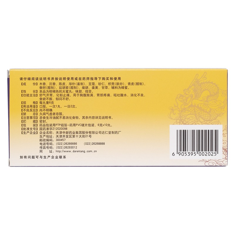 沉香舒郁丸(达仁堂)