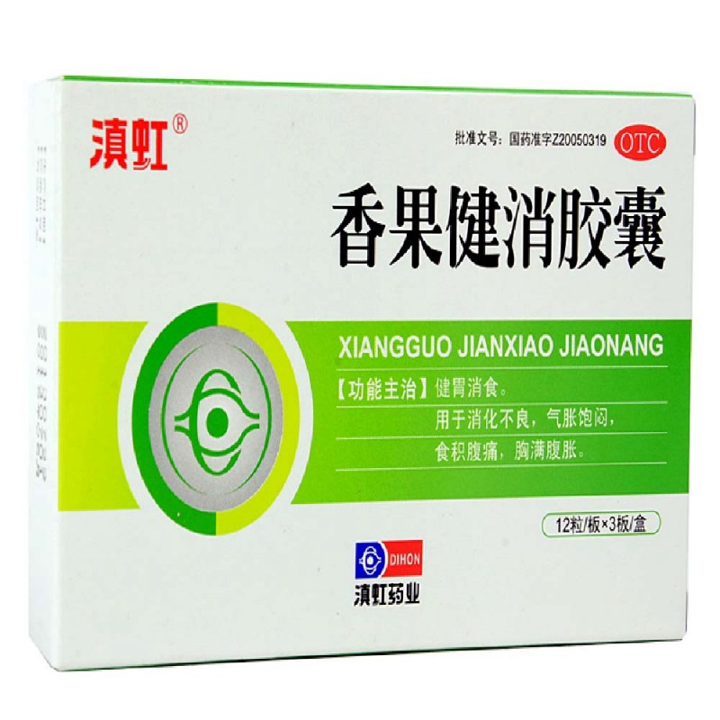 香果健消胶囊(望子隆)说明书|用法用量|注意事项