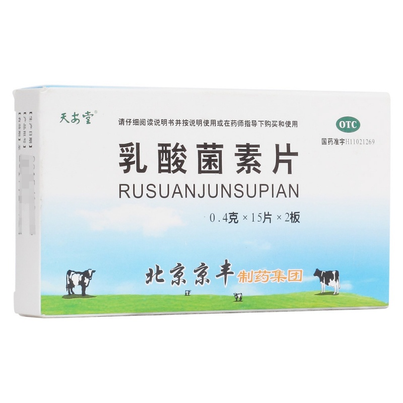 乳酸菌素片(天安堂)说明书|用法用量|注意事项
