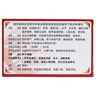 气滞胃痛胶囊(世信)