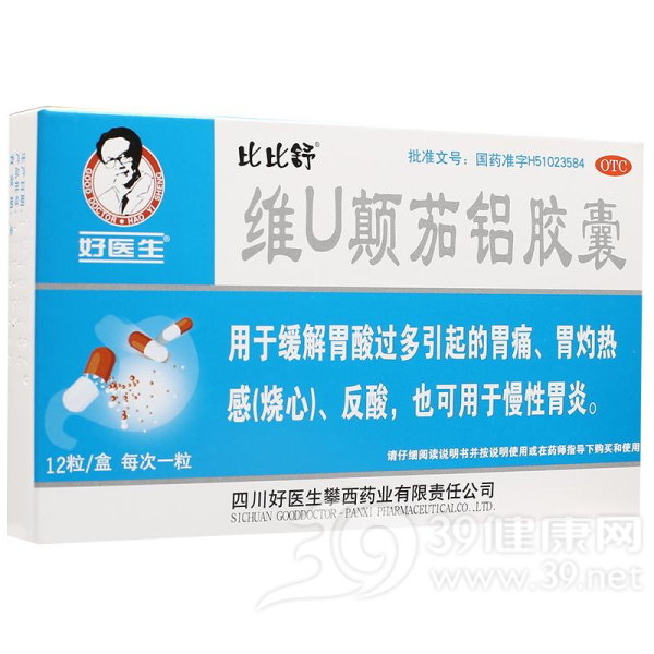 维U颠茄铝胶囊(比比舒)