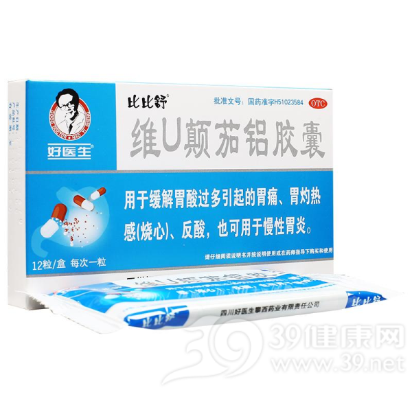 维U颠茄铝胶囊(比比舒)