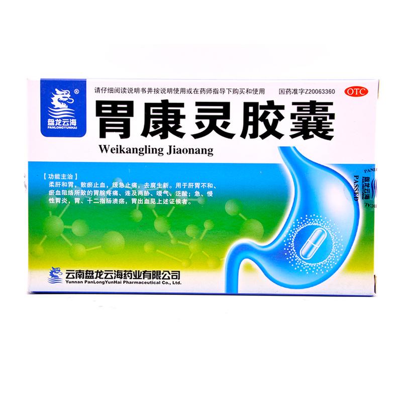胃康灵胶囊(盘龙云海)说明书|用法用量|注意事项