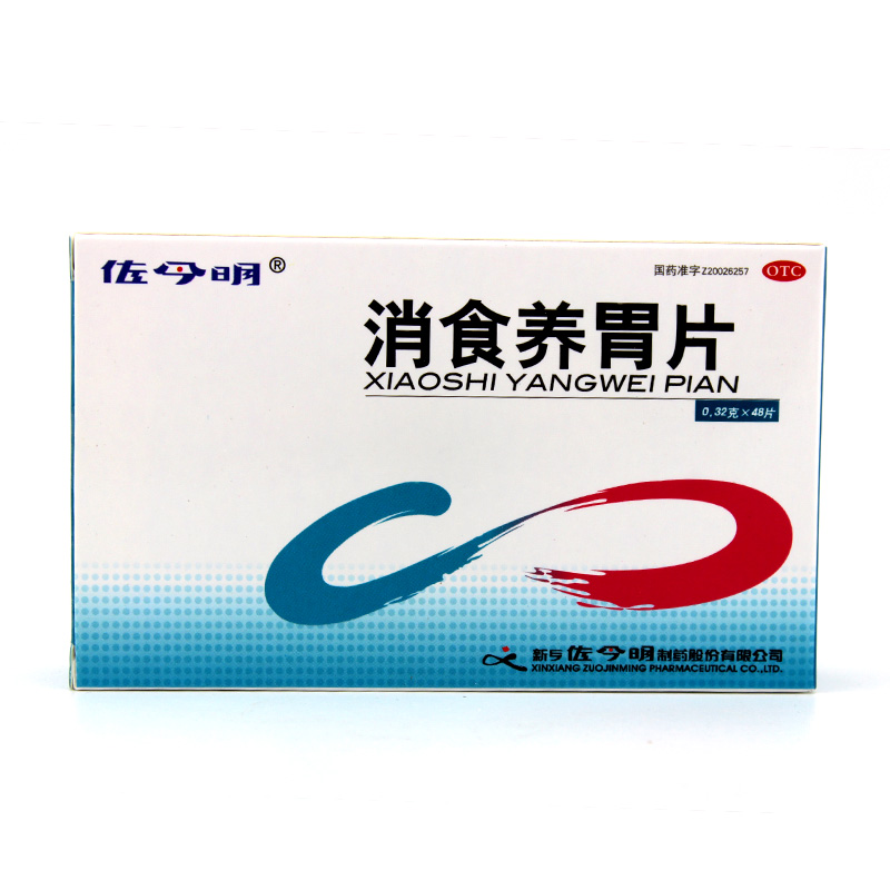 消食养胃片(佐今明)说明书|用法用量|注意事项