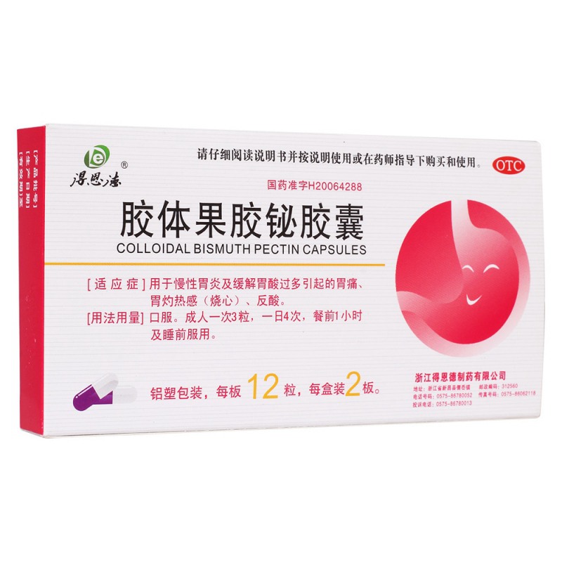 胶体果胶铋胶囊(得恩德)说明书|用法用量|注意事项
