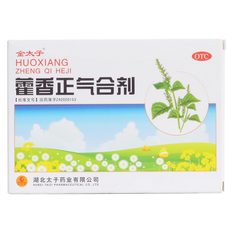 藿香正气合剂(金太子)