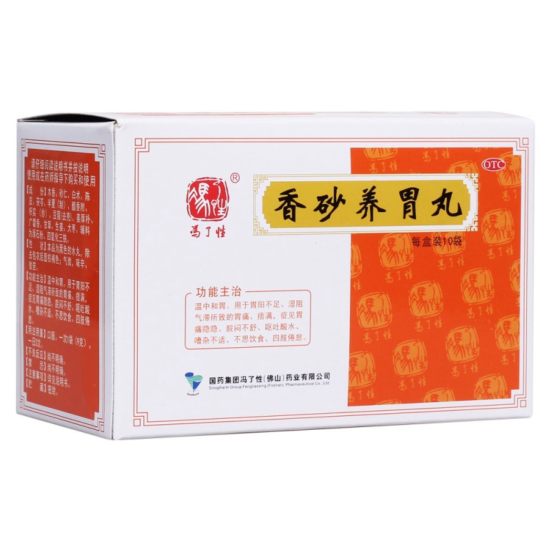 香砂养胃丸(冯了性)说明书|用法用量|注意事项